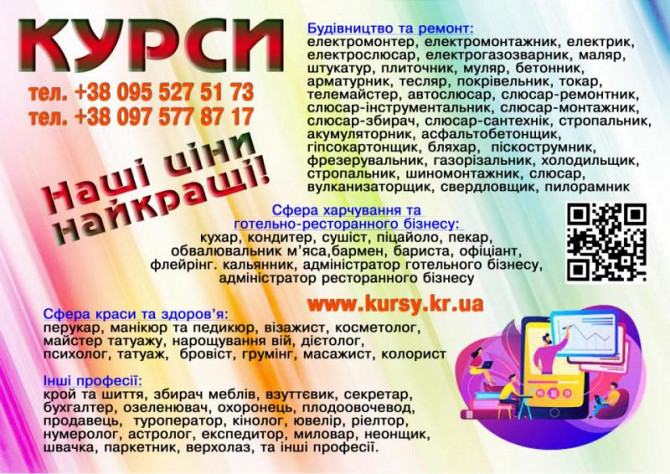 Курси кондитера, манікюра, штукатура, токаря, муляра, психолога, бетонщика Вінниця - зображення 1