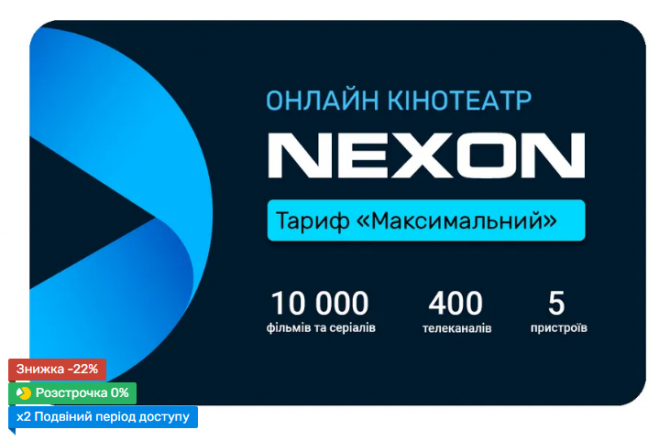 Передплата телебачення Nexon Дніпро - зображення 1