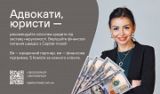 Адвокати та юристи — станьте надійним джерелом фінансових рішень для своїх клієнтів! Киев
