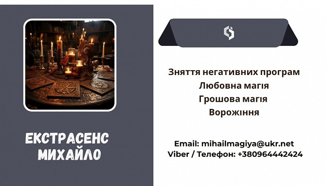 Любовний приворот Рівне. Ворожіння на майбутнє. Зняття порчі Рівне. Ровно - изображение 1