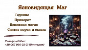 Экстрасенс Днепр. Приворот Днепр. Снятие порчи Днепр. Дніпро