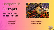 Екстрасенс Чернівці. Приворот Чернівці. Зняття порчі Чернівці. Чернівці