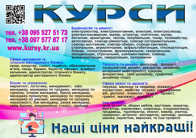 Курси сушиста, піццеолі, візажа, сантехніка, муляр Дніпро - зображення 1