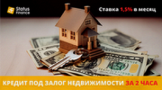 Займ под залог недвижимости в Киеве. Киев