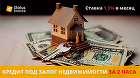 Займ под залог недвижимости в Киеве. Киев - изображение 1