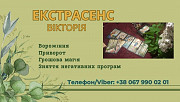 Ясновидиця Тернопіль. Приворот Тернопіль. Зняття порчі Тернопіль. Ворожіння Таро. Тернополь