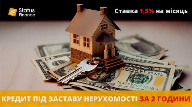 Кредит під заставу нерухомості у Києві без довідок і банків. Киев - изображение 1