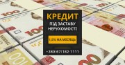 Кредит у Києві без офіційного працевлаштування під заставу нерухомості. Киев