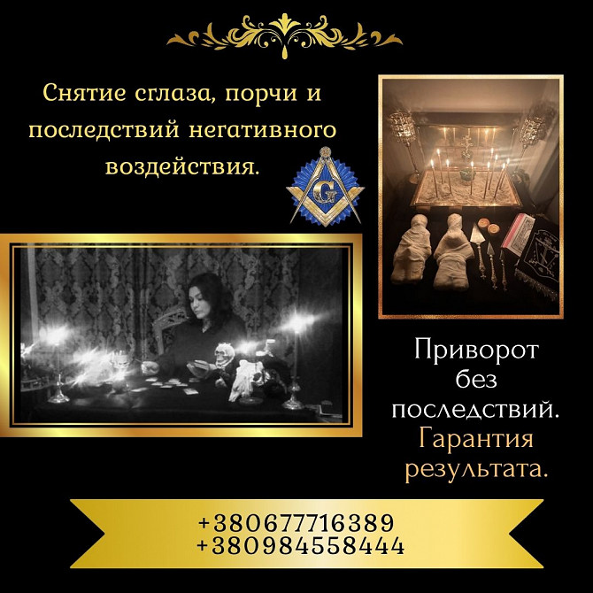 Гадалка, ясновидящая, экстрасенс в Киеве — помощь в трудной ситуации. Київ - зображення 1