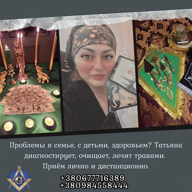 Экстрасенс Киев – помощь в любви, деньгах и здоровье. Київ - зображення 1