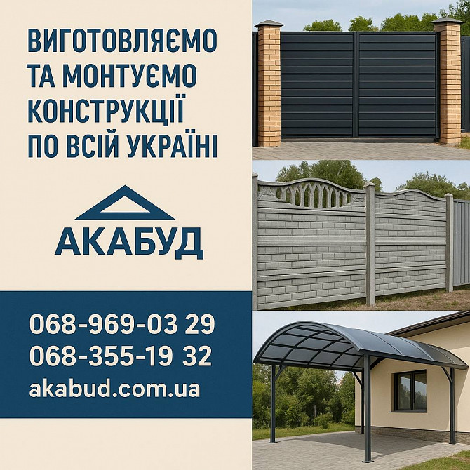 Металлоконструкции Мафов под заказ. Навес, ворота, заборы Кривий Ріг - зображення 1