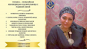 Услуги экстрасенса и целительницы в Киеве: любовная, финансовая и защитная магия. Київ