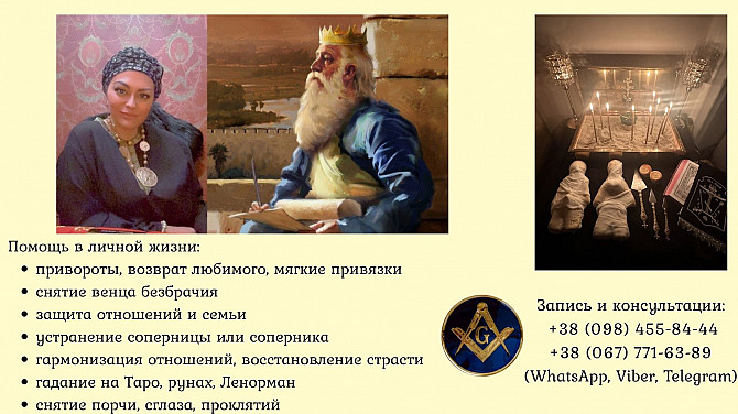 Помощь потомственной целительницы в Киеве: обряды и ритуалы. Київ - зображення 1