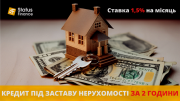 Кредит під заставу нерухомості на вигідних умовах з компанією "status Finance". Київ
