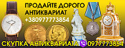 Скупка антиквариата в Одессе - дорого и быстро выкупим коллекционные вещи и антиквариат із м. Одеса