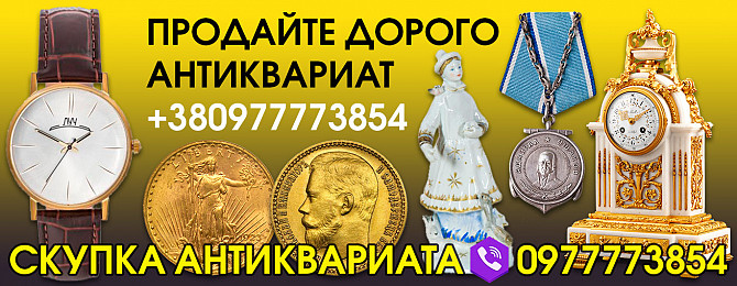 Скупка антиквариата в Одессе - дорого и быстро выкупим коллекционные вещи и антиквариат Одесса - изображение 1