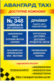 Таксі у Вінниці Винница