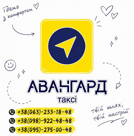 Таксі у Вінниці Вінниця - зображення 1