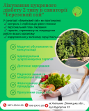 Цукровий діабет 2 типу — не вирок! Хмільник