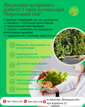 Цукровий діабет 2 типу — не вирок! Хмільник - зображення 1
