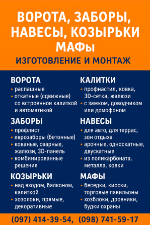 Ворота, заборы, навесы, козырьки, Мафы. Жби изделия Кривой Рог - изображение 1