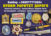 Куплю золотые монеты и часы из золота в Полтаве и по всей Украине із м. Полтава