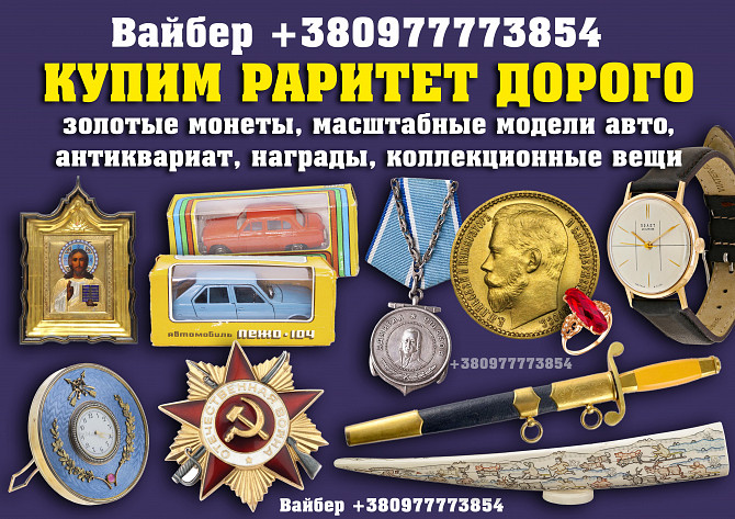 Куплю золотые монеты и часы из золота в Полтаве и по всей Украине Полтава - изображение 1
