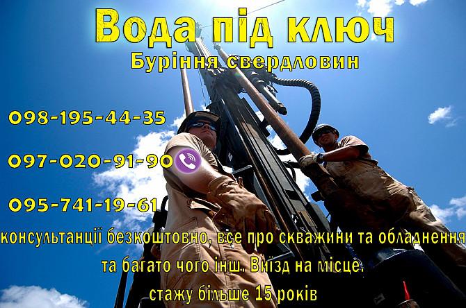 Буріння свердловин в важкодоступних місцях за 1 день Олександрія - зображення 1