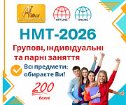 Нмт-2026 из г. Каменское