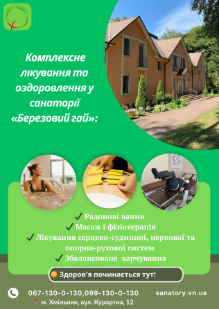 Відпочинок, який лікує! Хмельник - изображение 1