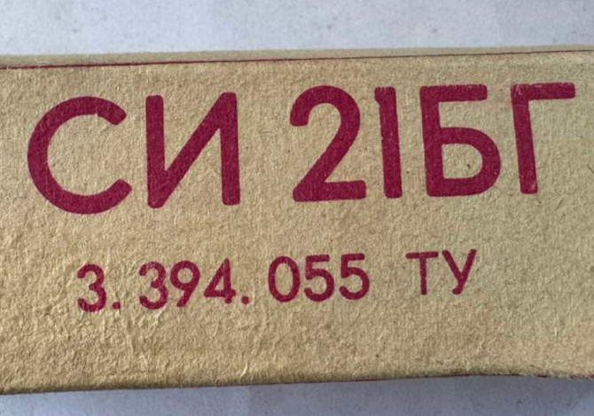 Си21бг лічильник Сумы - изображение 1