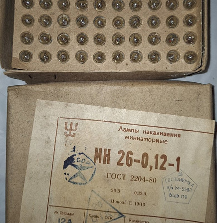 МН 26-0.12-1 Е10/13 лампа розжарювання мініатюрна Сумы - изображение 1