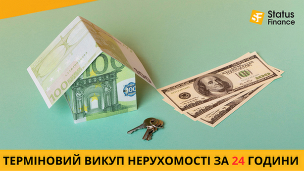 Викуп проблемної нерухомості у Києві — вирішимо будь-яку ситуацію за 1 день. Київ - зображення 1