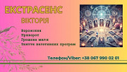 Ясновидиця в Тернополі. Приворот. Зняття негативних програм. Тернополь