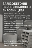 Заборы, ворота, навесы, козырьки, балконные ограждения, Жби изделия Кривой Рог