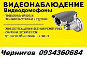 Установка камер видеонаблюдения Чернигов Чернигов