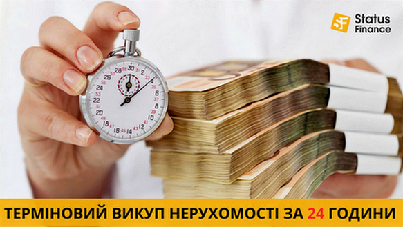 Терміновий викуп нерухомості без ріелторів — швидко і вигідно. Київ - зображення 1