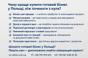 Бізнес в Польщі Київ