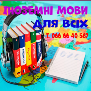 Іноземні мови для дорослих та дітей. Результат з першого заняття Київ