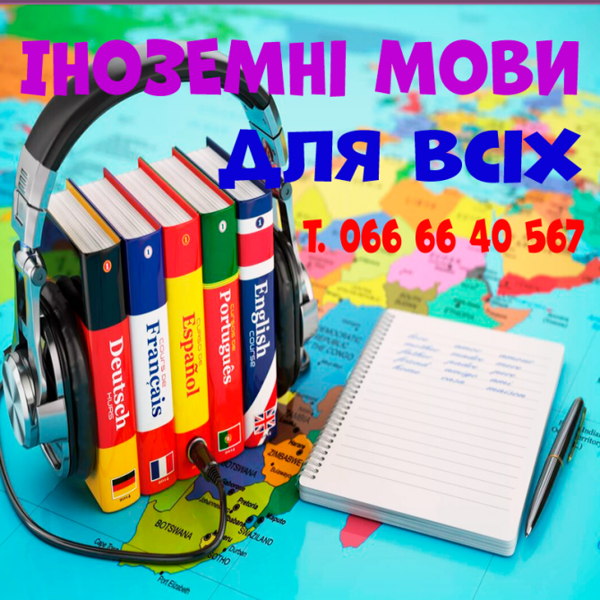 Іноземні мови для дорослих та дітей. Результат з першого заняття Київ - зображення 1