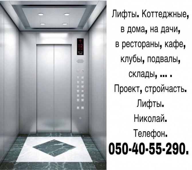 Услуги установки лифта Харьков - изображение 1