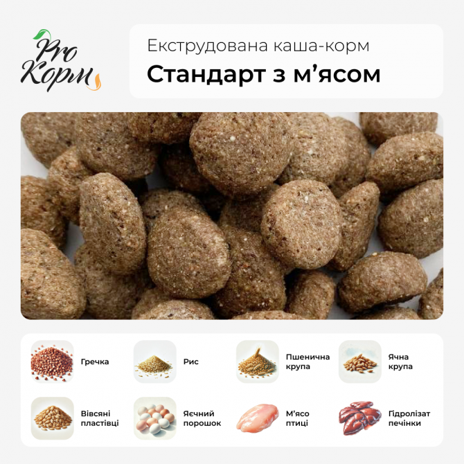 Экструдированная каша для собак " Стандарт с мясом" Днепр - изображение 1