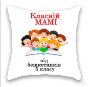 Класній Мамі від 5 класу. із м. Дніпро