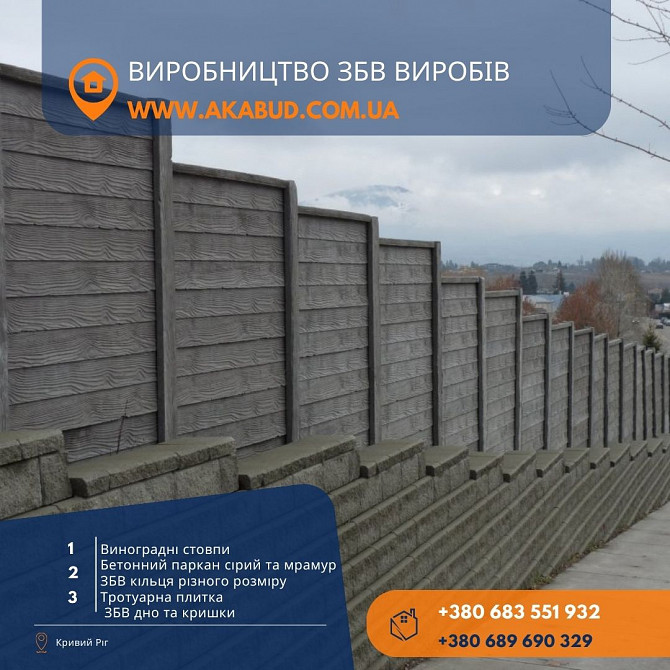 Залізобетонні вироби, кільця, європаркан, плитка. Виробник Кривий Ріг - зображення 1