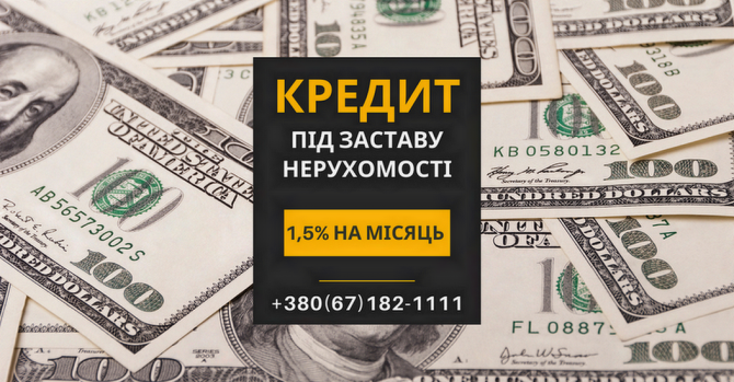 Кредит без офіційного працевлаштування під нерухомість Київ. Киев - изображение 1