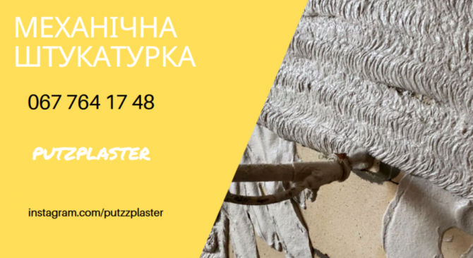 Штукатурка механічного нанесення Київ Київ - зображення 1