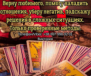 Гадание Чернигов. Снятие порчи и сглаза в Чернигове. Приворот на любовь. Чернигов