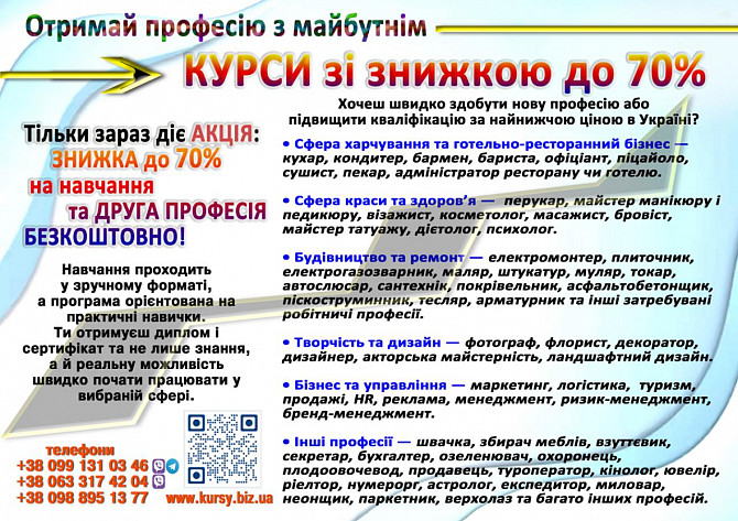 Курси ціна 1800 грн. акція друга професія безкоштовна Київ - зображення 1