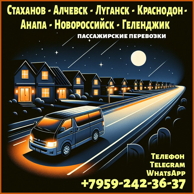 Луганск - Краснодар, анапа, геленджик, новороссийск на микроавтобусе Луганськ - зображення 1