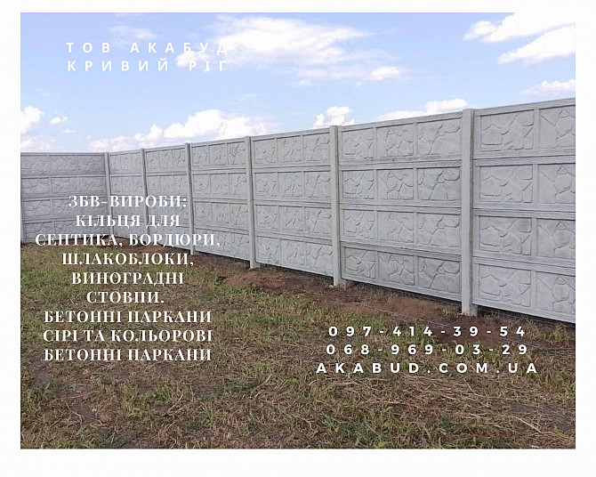 Надійні залізобетонні вироби в Кривому Розі. Кривой Рог - изображение 1